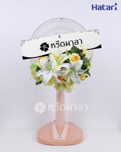 พวงหรีดพัดลมตกแต่งด้วยดอกไม้ประดิษฐ์จากร้าน Wreath Mala